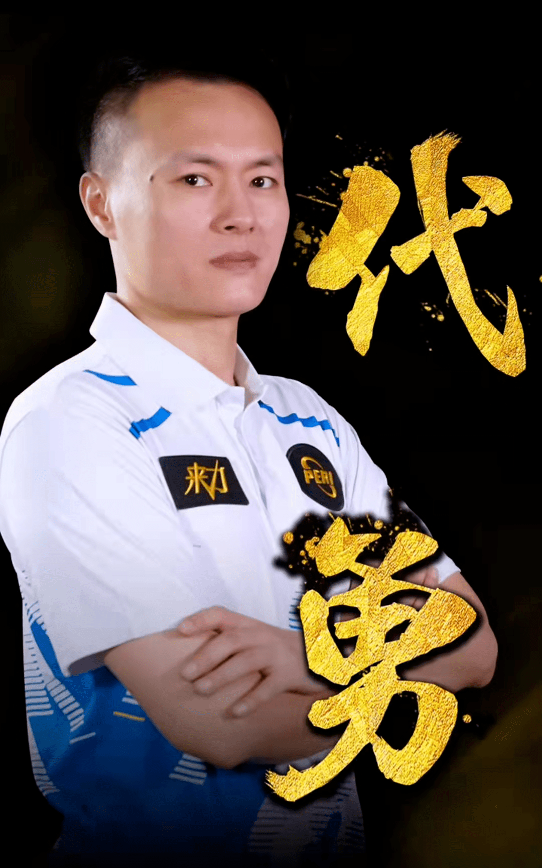 竞技场上的 竞技场上的